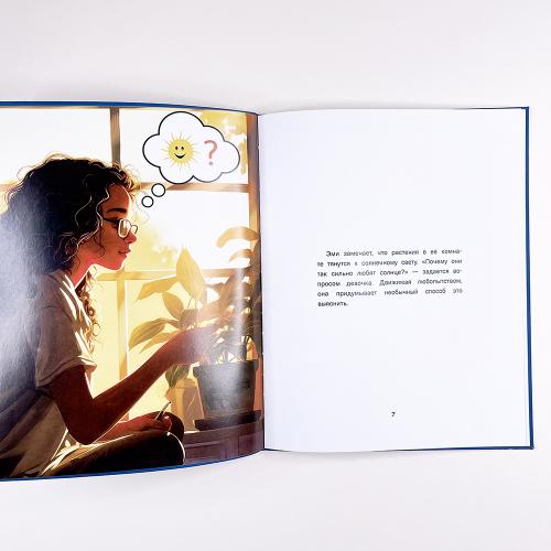 Думай как учёный. Руководство по научному мышлению для детей