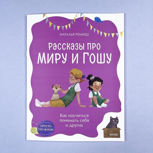 Просто о важном. Рассказы...