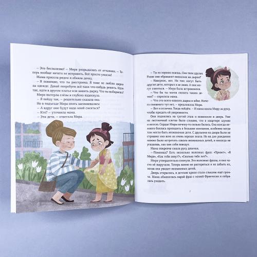 Просто о важном. Рассказы про Миру и Гошу. Как научиться понимать себя и других