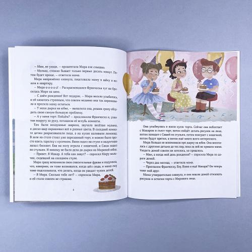 Просто о важном. Рассказы про Миру и Гошу. Как научиться понимать себя и других