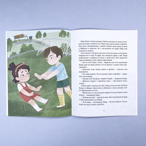 Просто о важном. Рассказы про Миру и Гошу. Как научиться понимать себя и других