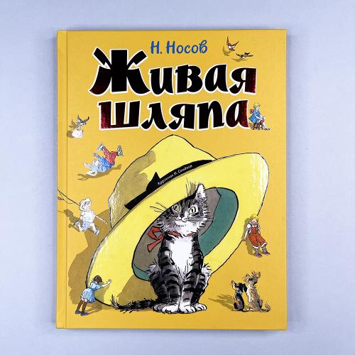 Живая шляпа