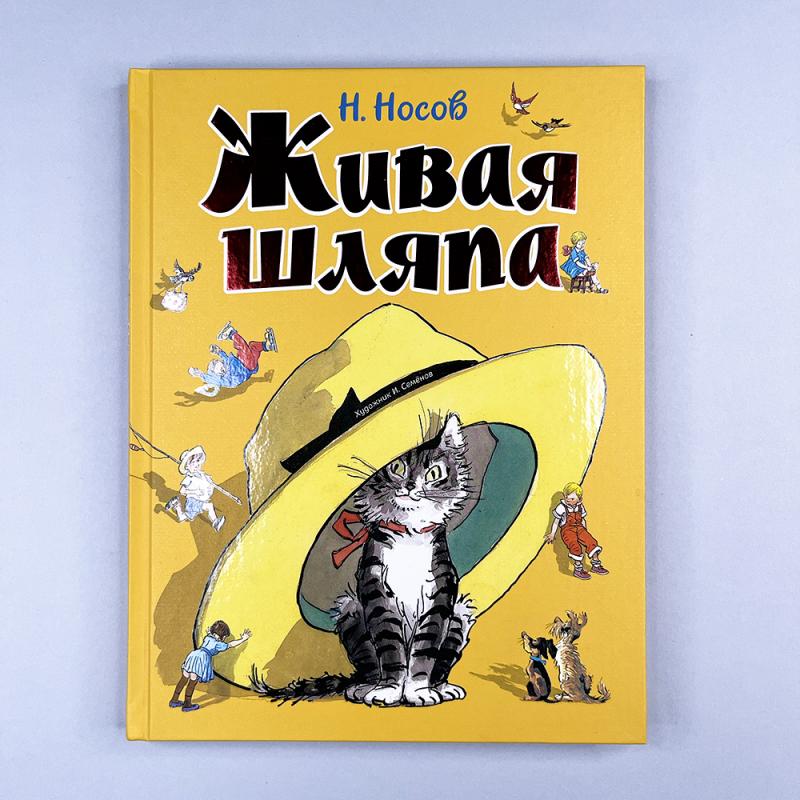 Живая шляпа