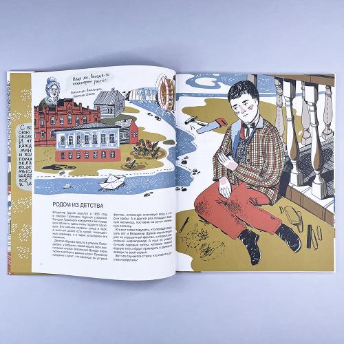 Мир инженера Шухова. Как работает мозг изобретателя