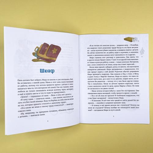 Просто о важном. Рассказы про Миру и Гошу. Как говорить о своих чувствах