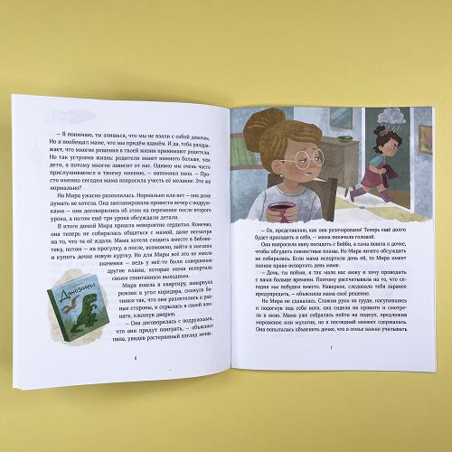 Просто о важном. Рассказы про Миру и Гошу. Как говорить о своих чувствах