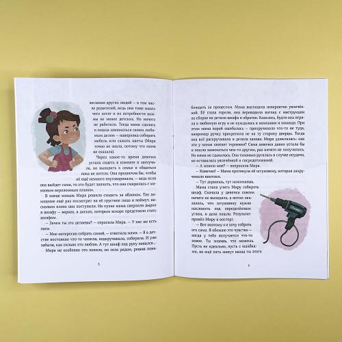 Просто о важном. Рассказы про Миру и Гошу. Как говорить о своих чувствах