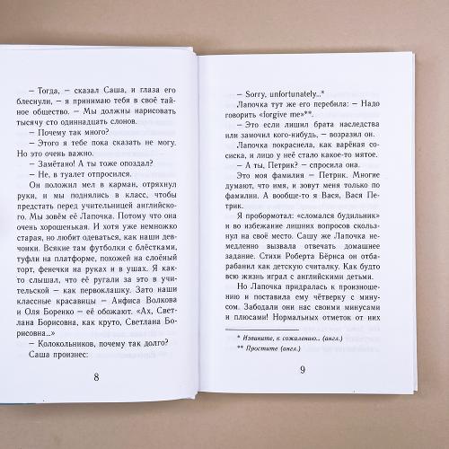 1111 слонов или, Мы из живого уголка