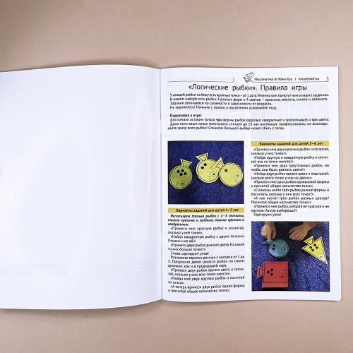 Логические рыбки. Арифметические и логические задания для детей 4–7 лет