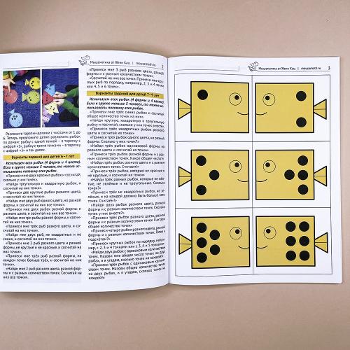 Логические рыбки. Арифметические и логические задания для детей 4–7 лет