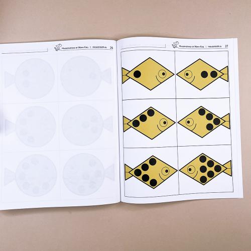 Логические рыбки. Арифметические и логические задания для детей 4–7 лет