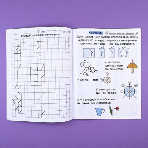 Симметрия. Увлекательные задания для детей 5–10 лет