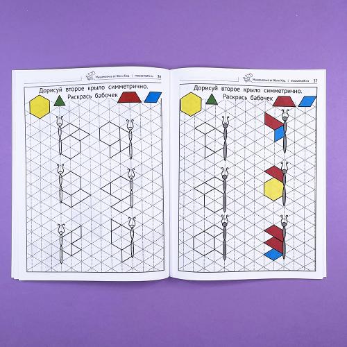 Симметрия. Увлекательные задания для детей 5–10 лет