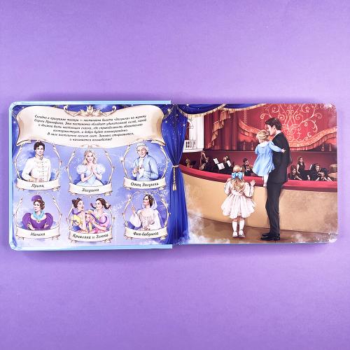 Музыкальная книга "Золушка"