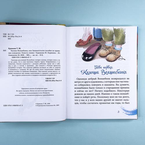 Калоша волшебника