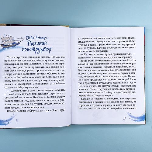 Калоша волшебника