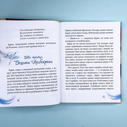 Калоша волшебника