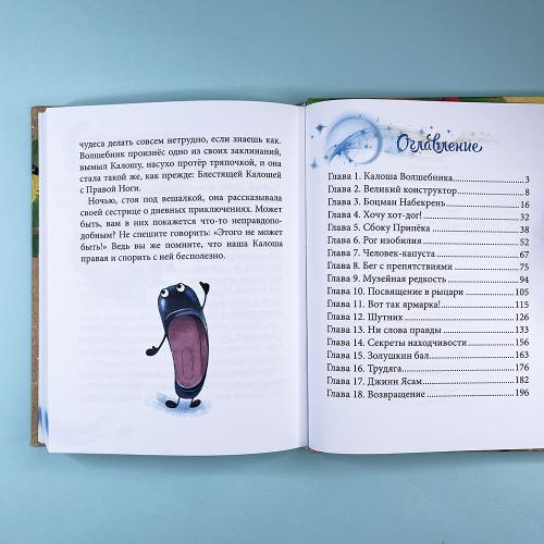 Калоша волшебника