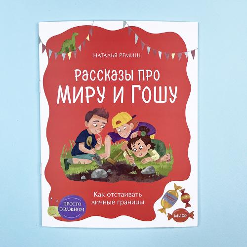 Просто о важном. Рассказы...