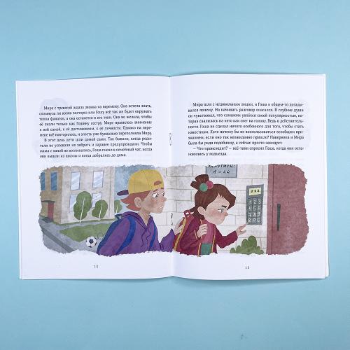 Просто о важном. Рассказы про Миру и Гошу. Как отстаивать личные границы