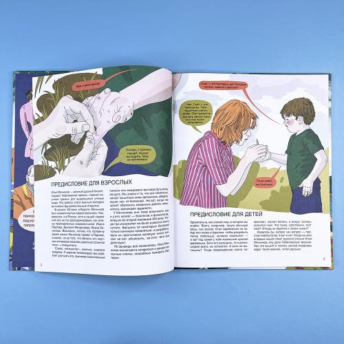 Мир биолога Мечникова : Как разглядеть в микроскоп целый мир