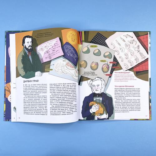 Мир биолога Мечникова : Как разглядеть в микроскоп целый мир