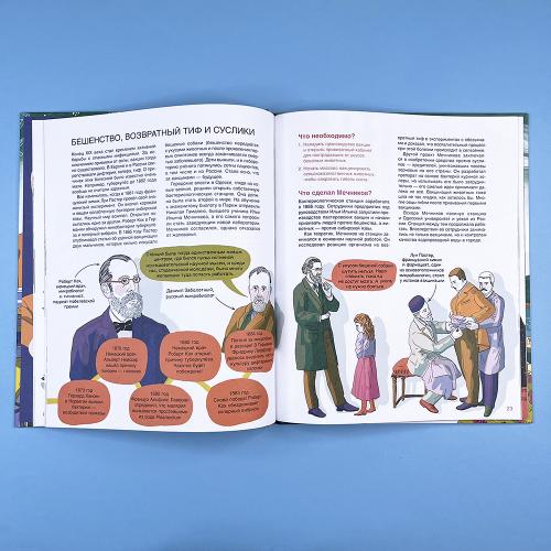 Мир биолога Мечникова : Как разглядеть в микроскоп целый мир