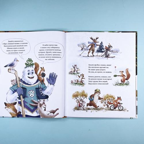 Веселимся круглый год. Виммельбух