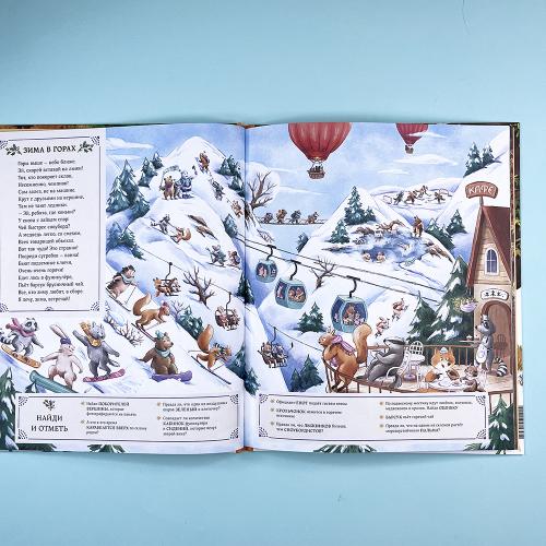 Веселимся круглый год. Виммельбух