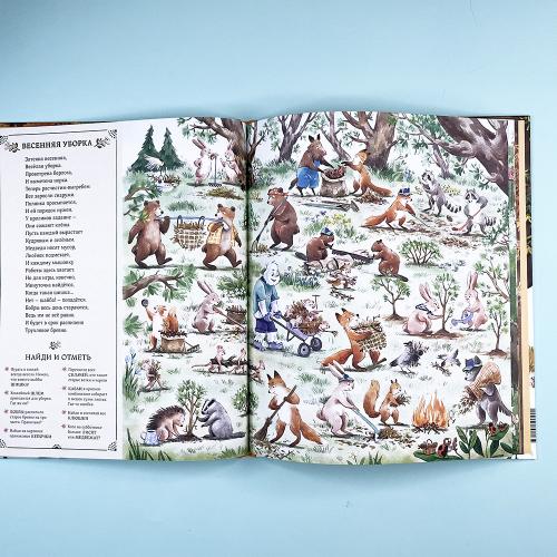 Веселимся круглый год. Виммельбух