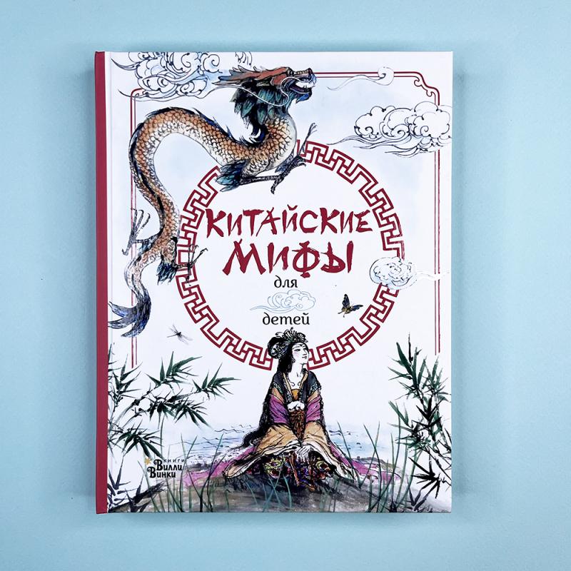 Китайские мифы для детей