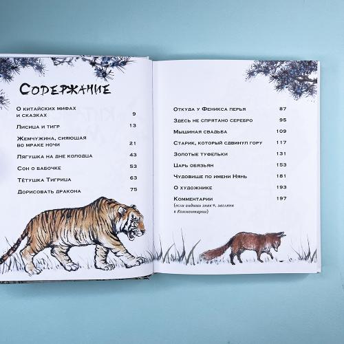 Китайские мифы для детей