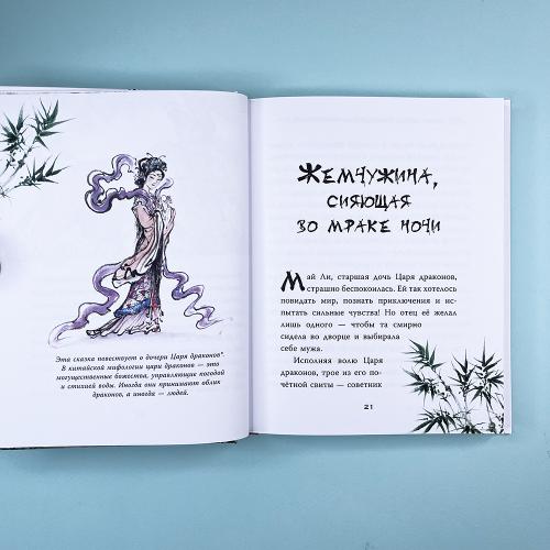 Китайские мифы для детей