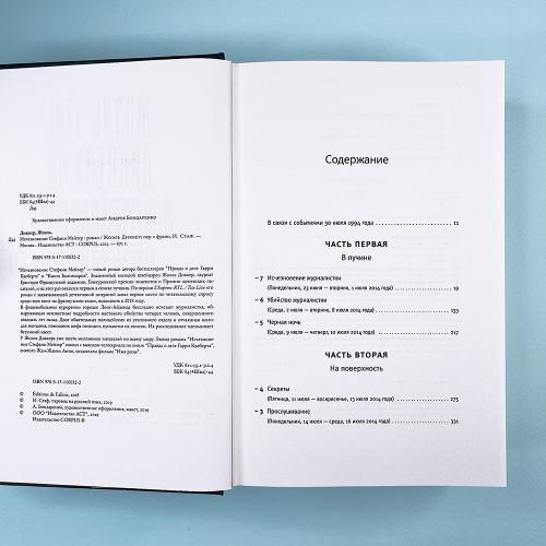 Исчезновение Стефани Мейлер