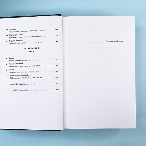 Исчезновение Стефани Мейлер