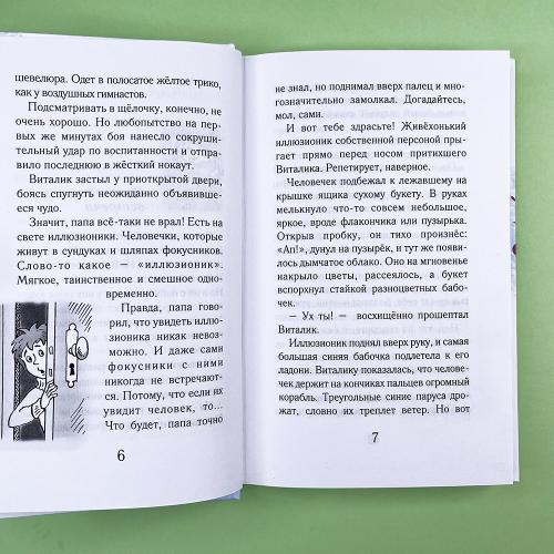 Осторожно, фокус!