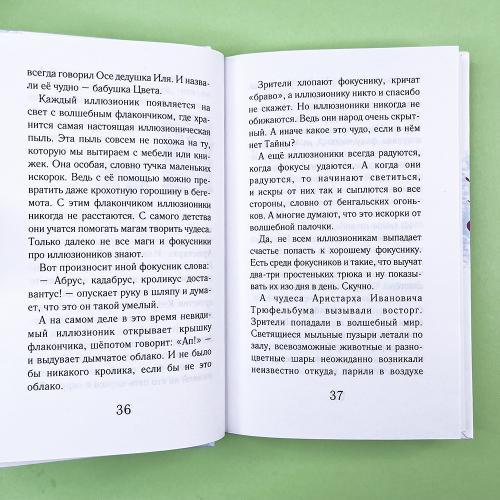 Осторожно, фокус!