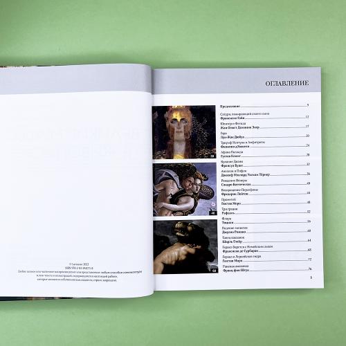 Великие мифы в живописи