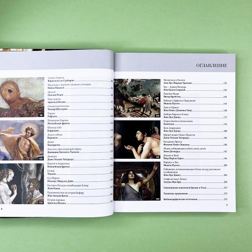 Великие мифы в живописи