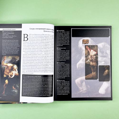 Великие мифы в живописи