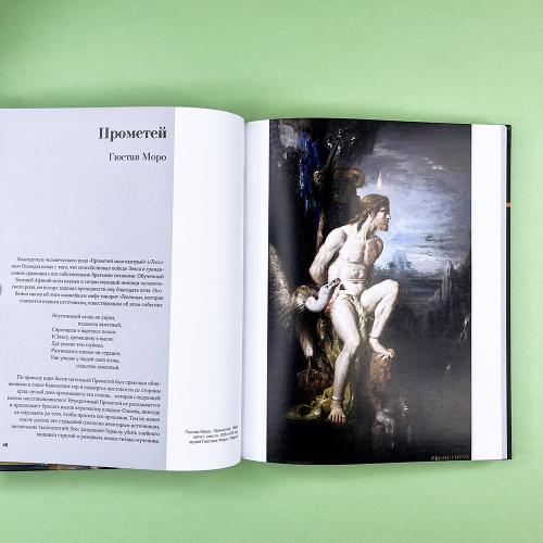 Великие мифы в живописи