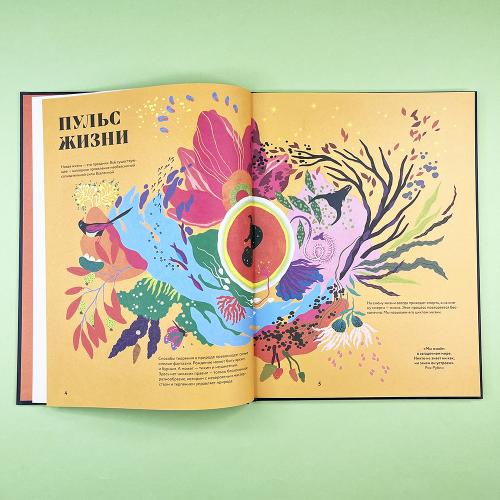 Чудесная книга жизни