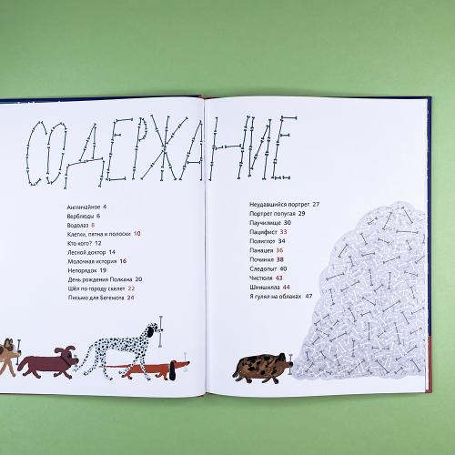 Шёл по городу скелет