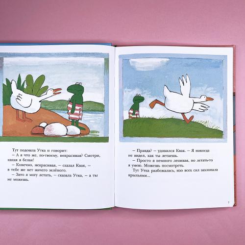 Лягушонок Квак