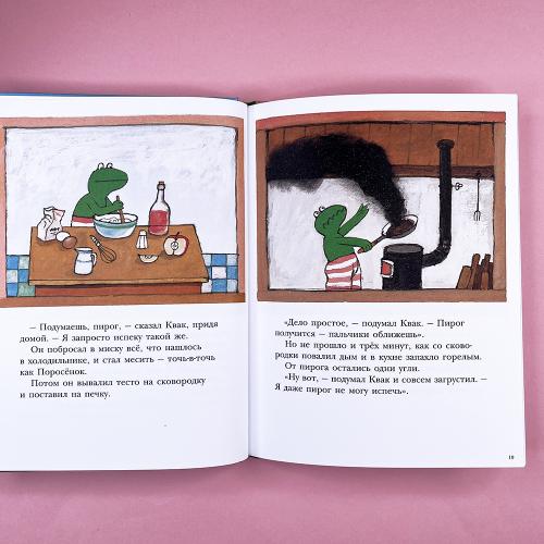 Лягушонок Квак