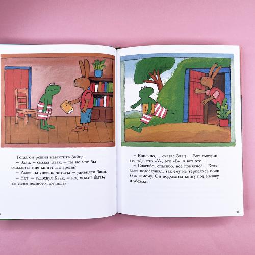 Лягушонок Квак