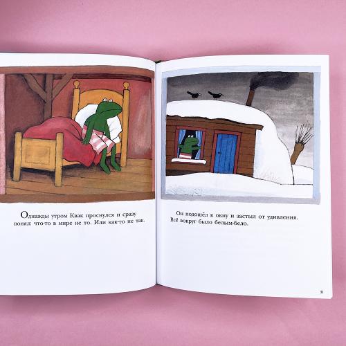 Лягушонок Квак