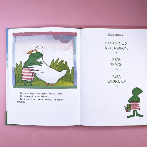 Лягушонок Квак