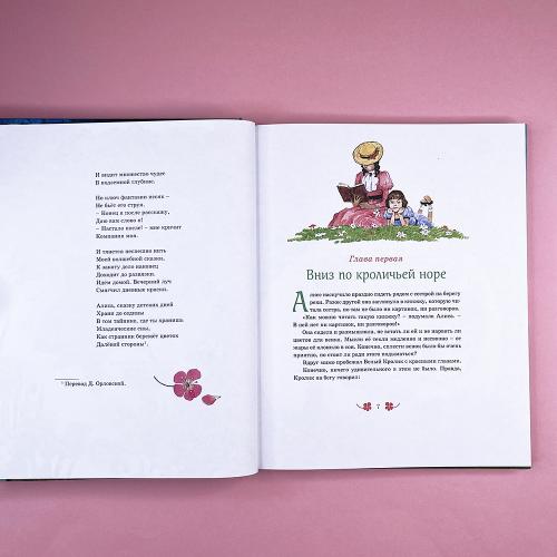 Алиса в Стране чудес