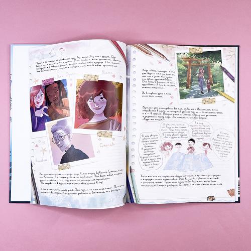 Дневники Вишенки. Том 6. Новое начало